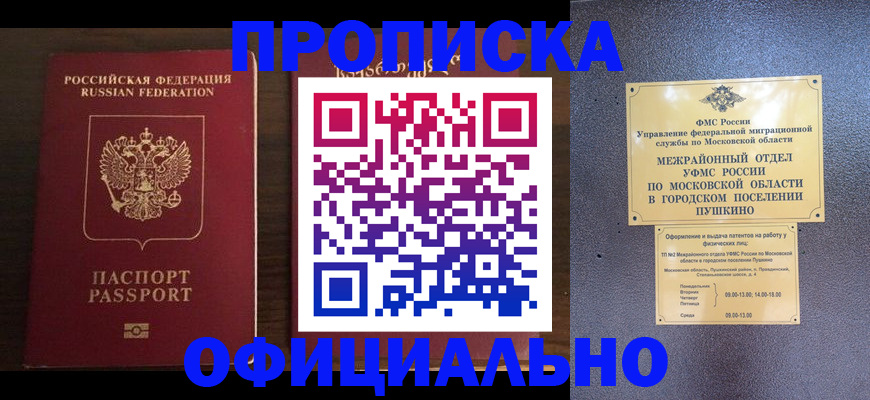 прописка для работы в Калининграде