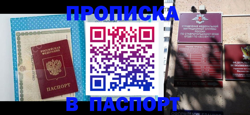 прописка гарантия в Калининграде